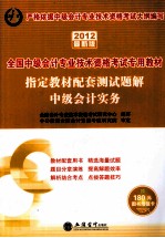 中级会计实务 2012最新版