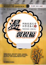 网络校园文学四季青春之冬  温馨祝福