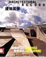 建筑实录 Vol.4 2011