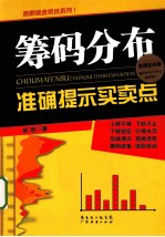 筹码分布准确提示买卖点 彩图实战版