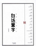 白纸黑字 NQ.1