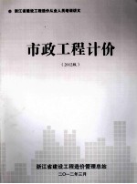 市政工程计价 2012版