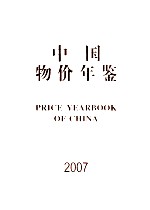 中国物价年鉴