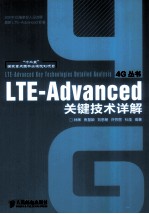 LTE-Advanced关键技术详解