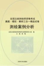 注册测绘师资格考试  测绘案例分析