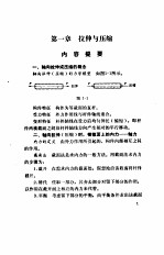 材料力学习题解析