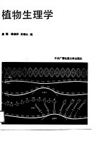植物生理学