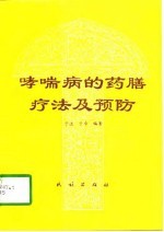 哮喘病的药膳疗法及预防