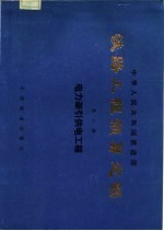 铁路工程预算定额  第6册  电力牵引供电工程