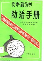 伤寒、副伤寒防治手册