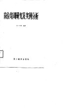 岗位培训研究及实例分析