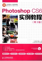 Photoshop  CS6实例教程  第3版