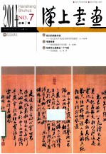 汉上书画 2014 NO.7（总第7辑）