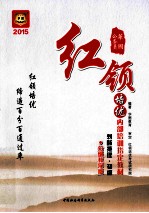 2015公务员红领培优内部培训指定教材 判断推理 初级 分级教学版