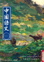 中国语文 第483期月刊