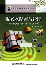 服务器配置与管理 Windows Server+Linux