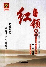 2015华图公务员红领培优内部培训指定教材  面试  初级分级教学版