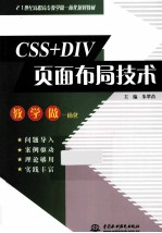 CSS+DIV页面布局技术