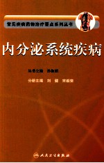 内分泌系统疾病