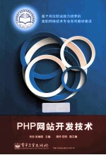 PHP网站开发技术