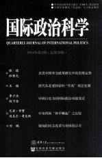 国际政治科学 2014年 第3期