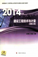 2014年  全国造价工程师职业资格考试模拟试题与解析  建设工程技术与计量  安装工程