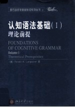 认知语法基础  1  理论前提