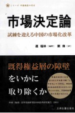 市场决定论 18届三中全会后的改革大考 日文