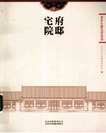 府邸宅院