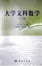 大学文科数学 上