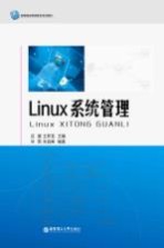 Linux系统管理