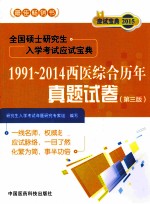 1991-2014西医综合历年真题试卷 第3版