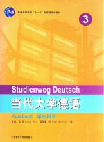 当代大学德语 3 学生 MP3版