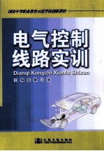 电气控制线路实训