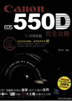 Canon EOS 55OD完全攻略