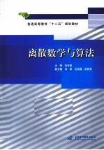 离散数学与算法