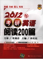 2012年考研英语阅读200篇