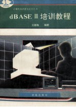 dBASEⅢ培训教程