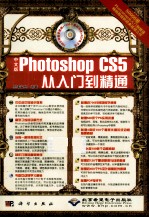 CX-5872中文版Photoshop CS5从入门到精通