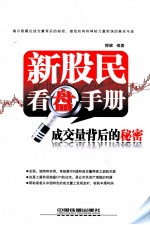 新股民看盘手册 成交量背后的秘密