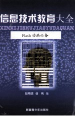 Flash动画必备