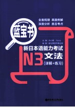 新日本语能力考试N3文法（详解+练习）