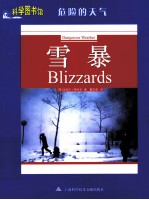 科学图书馆 雪暴