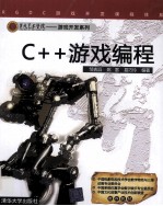 C++游戏编程