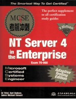 MCSE NT SERVER 4 IN THE ENTERPRISE考前冲刺