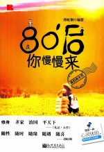 80后，你慢慢来