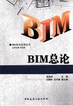 BIM总论