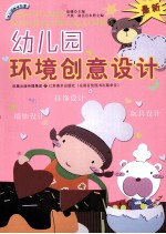 幼儿园环境创意设计