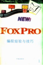 FoxPro编程经验与技巧 1