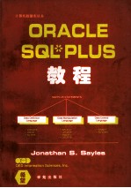 ORACLE SQL·PLUS教程